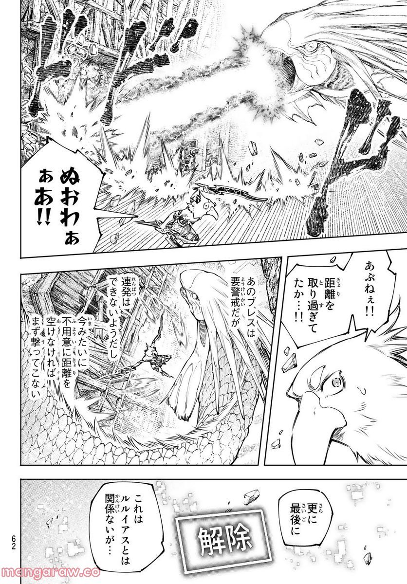 シャングリラ・フロンティア〜クソゲーハンター、神ゲーに挑まんとす〜 - raw - 第109話 - https://jppp.mangajikan.cc/jppp/05071521/32hhhkt0ofq.jpg