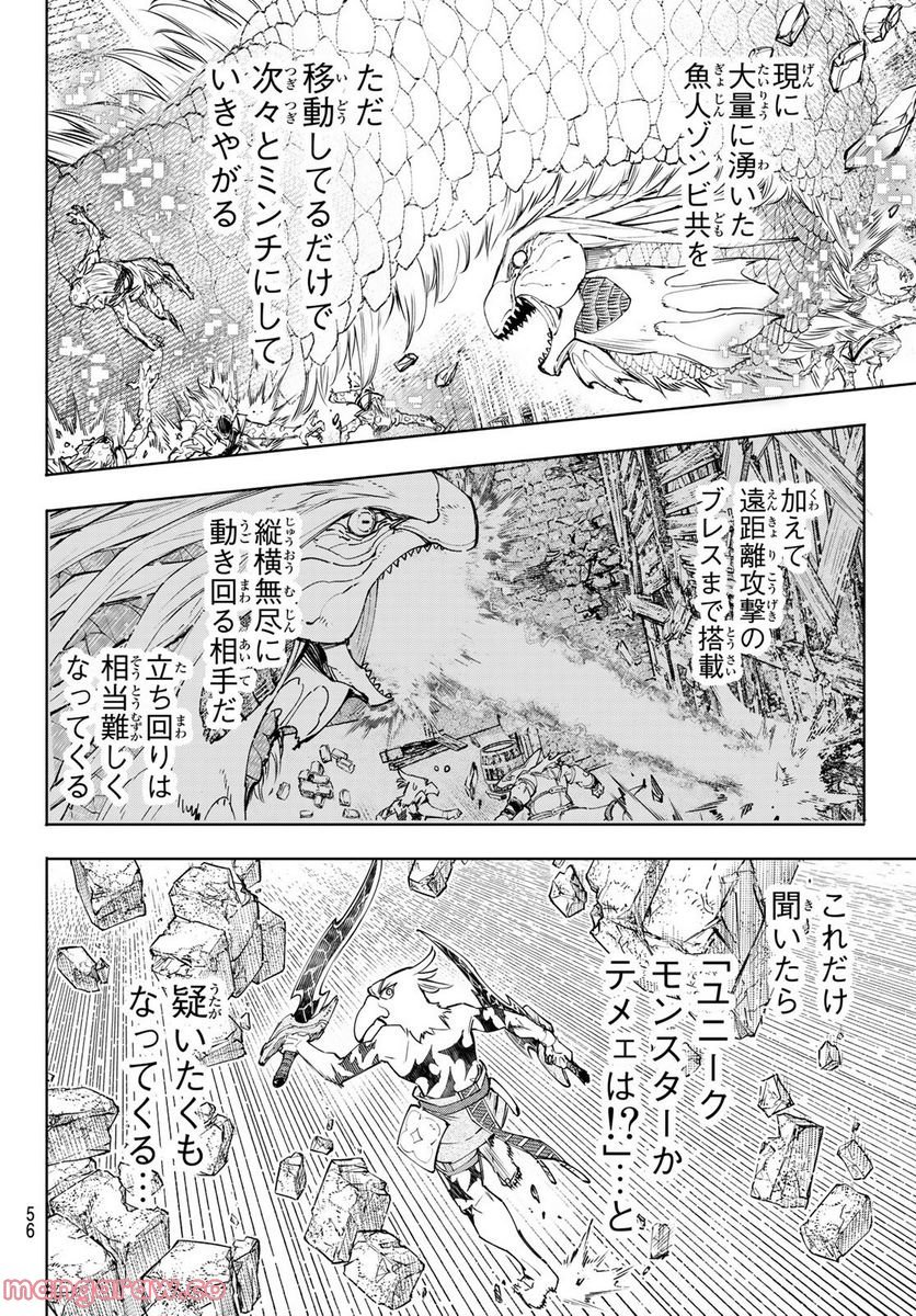 シャングリラ・フロンティア〜クソゲーハンター、神ゲーに挑まんとす〜 - raw - 第109話 - https://jppp.mangajikan.cc/jppp/05071521/asoci0linpy.jpg