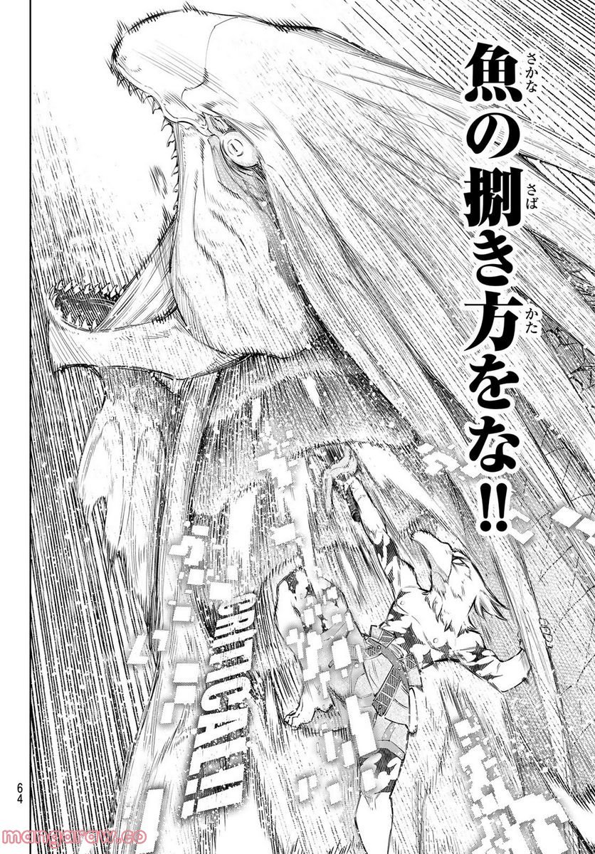 シャングリラ・フロンティア〜クソゲーハンター、神ゲーに挑まんとす〜 - raw - 第109話 - https://jppp.mangajikan.cc/jppp/05071521/ftw5w1t41jz.jpg