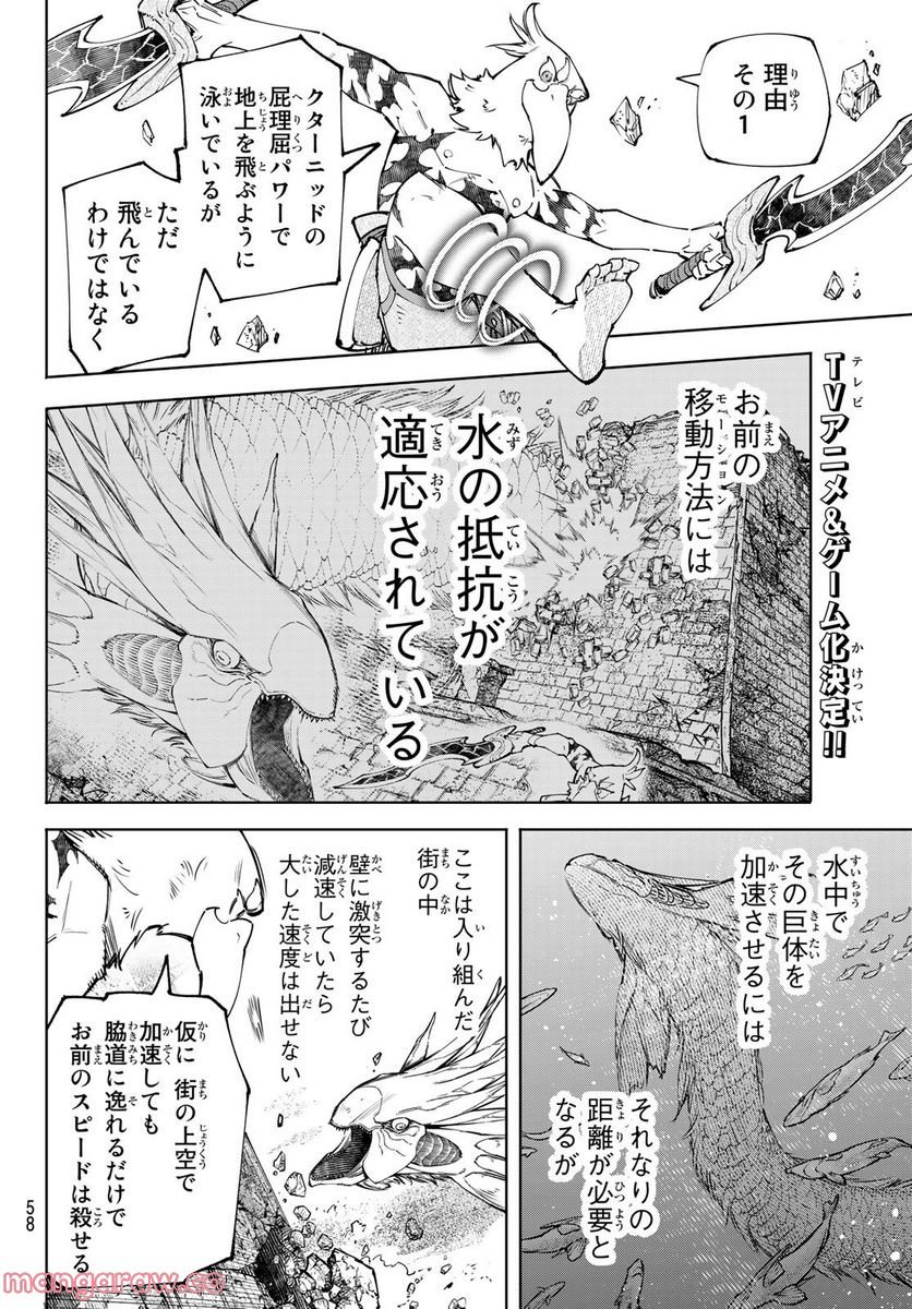 シャングリラ・フロンティア〜クソゲーハンター、神ゲーに挑まんとす〜 - raw - 第109話 - https://jppp.mangajikan.cc/jppp/05071521/gtq0dioxlch.jpg