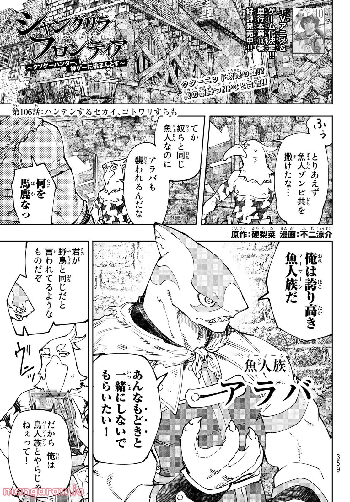 シャングリラ・フロンティア〜クソゲーハンター、神ゲーに挑まんとす〜 - raw - 第106話 - https://jppp.mangajikan.cc/jppp/05071521/heftdw5tf3w.jpg