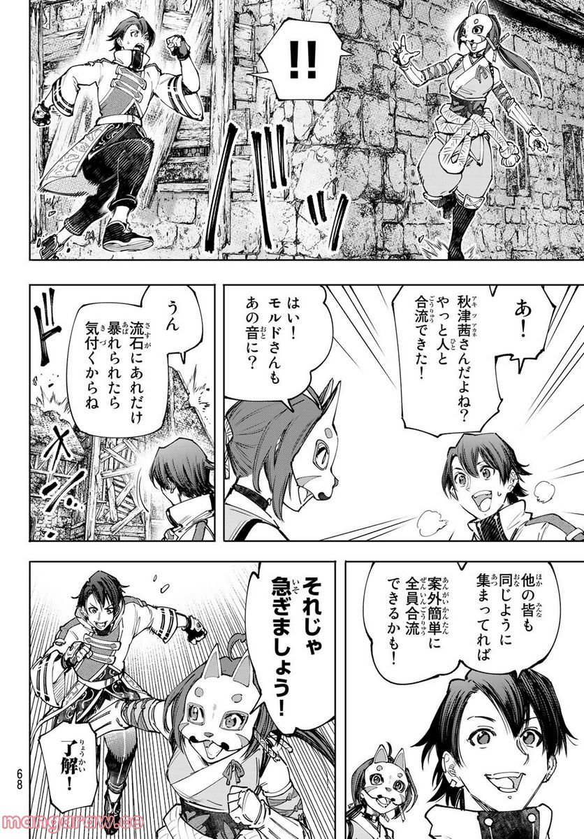 シャングリラ・フロンティア〜クソゲーハンター、神ゲーに挑まんとす〜 - raw - 第109話 - https://jppp.mangajikan.cc/jppp/05071521/l0aqsk5bmci.jpg