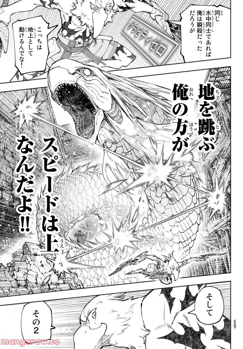 シャングリラ・フロンティア〜クソゲーハンター、神ゲーに挑まんとす〜 - raw - 第109話 - https://jppp.mangajikan.cc/jppp/05071521/mrjba4m2t1d.jpg