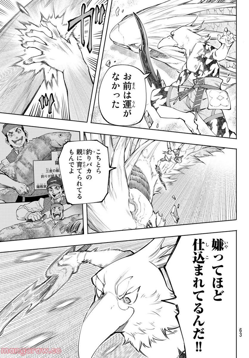 シャングリラ・フロンティア〜クソゲーハンター、神ゲーに挑まんとす〜 - raw - 第109話 - https://jppp.mangajikan.cc/jppp/05071521/nliyyx0mj11.jpg