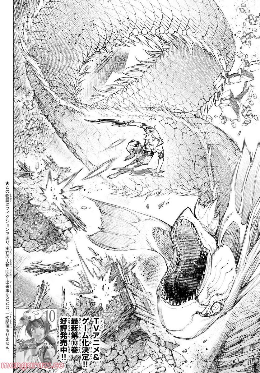 シャングリラ・フロンティア〜クソゲーハンター、神ゲーに挑まんとす〜 - raw - 第109話 - https://jppp.mangajikan.cc/jppp/05071521/rdywnzwrr12.jpg