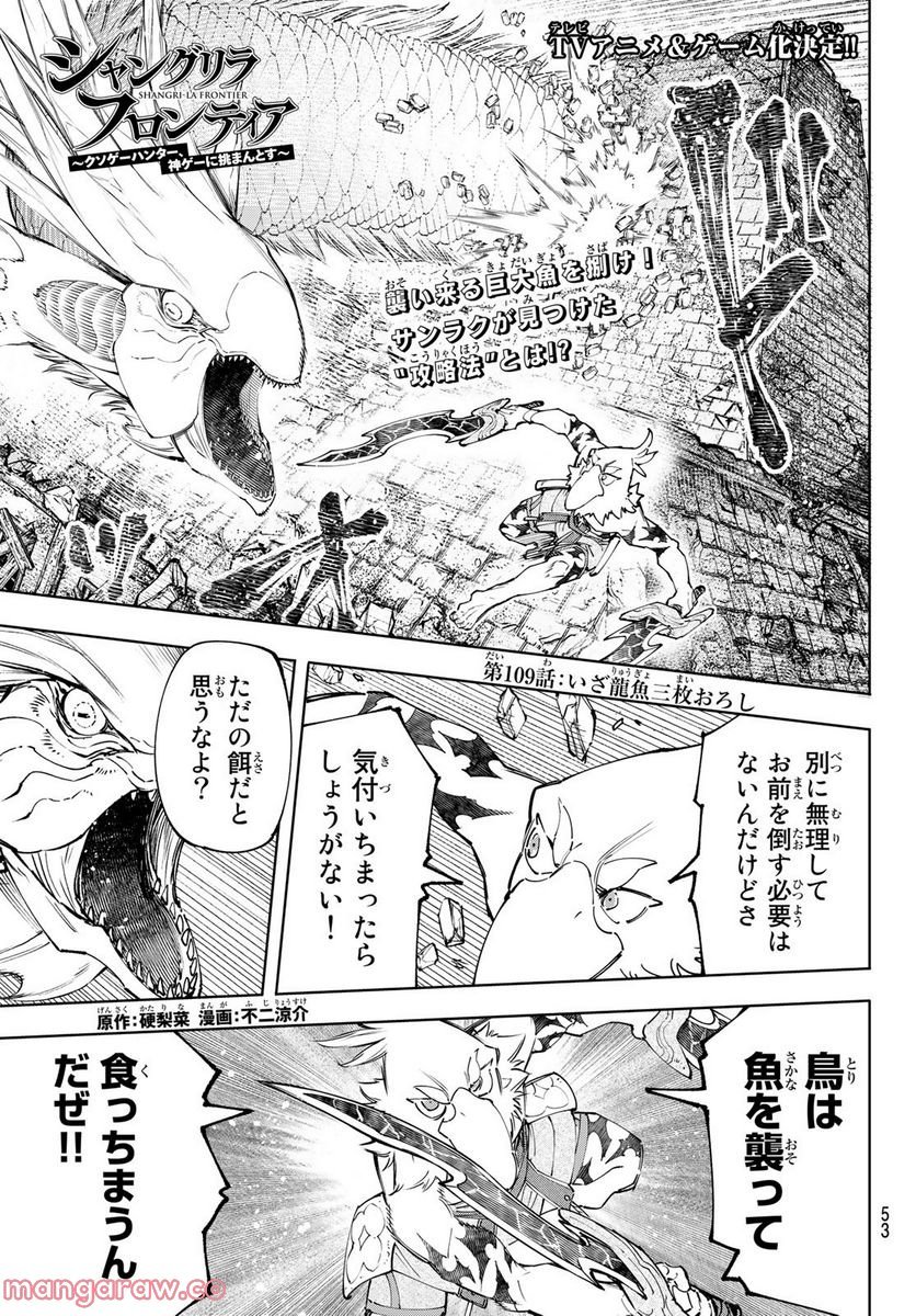 シャングリラ・フロンティア〜クソゲーハンター、神ゲーに挑まんとす〜 - raw - 第109話 - https://jppp.mangajikan.cc/jppp/05071521/z4fohzyer2h.jpg