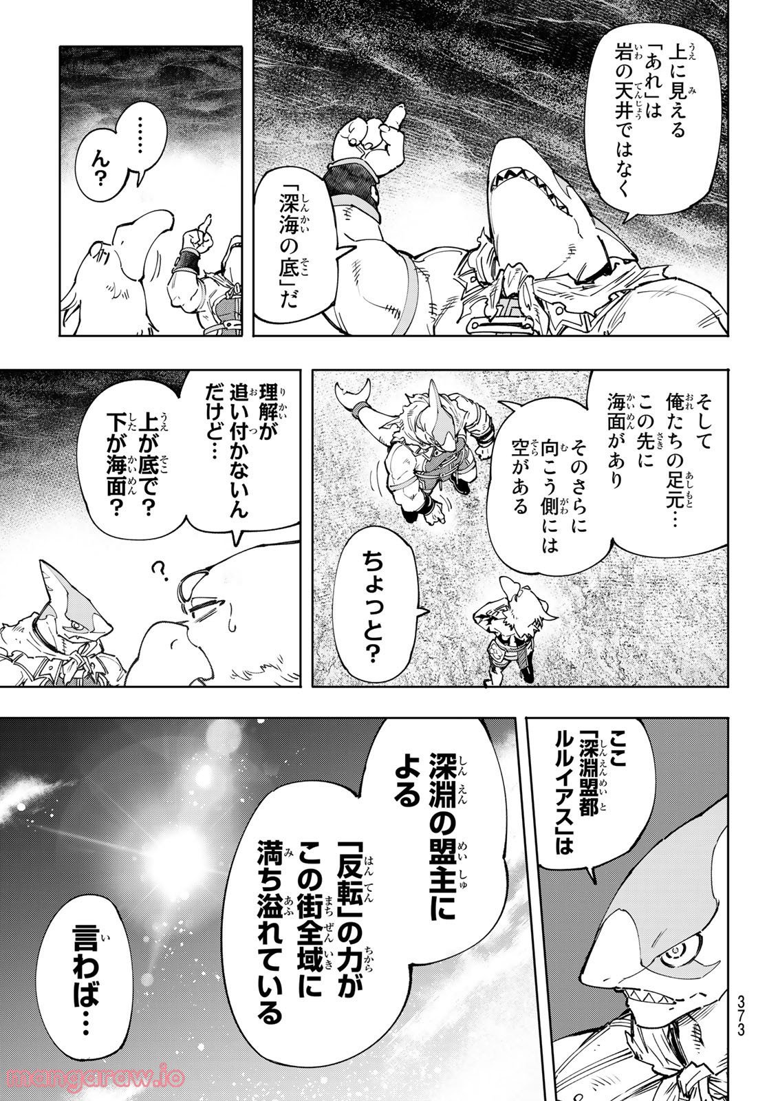 シャングリラ・フロンティア〜クソゲーハンター、神ゲーに挑まんとす〜 - raw - 第106話 - https://jppp.mangajikan.cc/jppp/05071522/5xqwnp4ftci.jpg