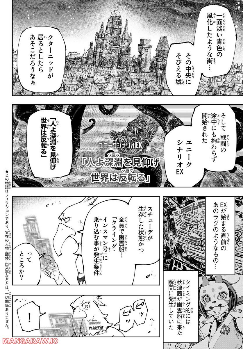 シャングリラ・フロンティア〜クソゲーハンター、神ゲーに挑まんとす〜 - raw - 第105話 - https://jppp.mangajikan.cc/jppp/05071522/dlywtc1lvhn.jpg