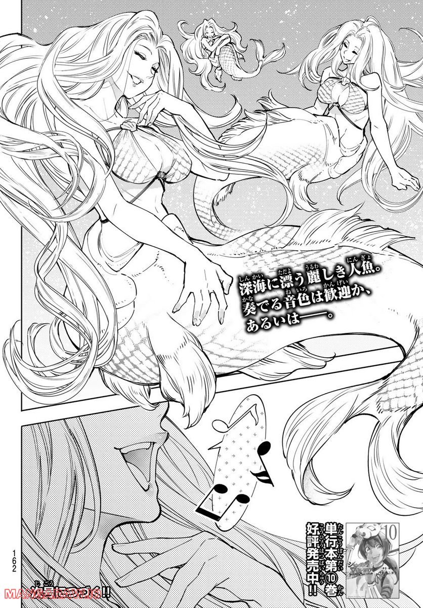 シャングリラ・フロンティア〜クソゲーハンター、神ゲーに挑まんとす〜 - raw - 第105話 - https://jppp.mangajikan.cc/jppp/05071522/fsyecmqwf4p.jpg