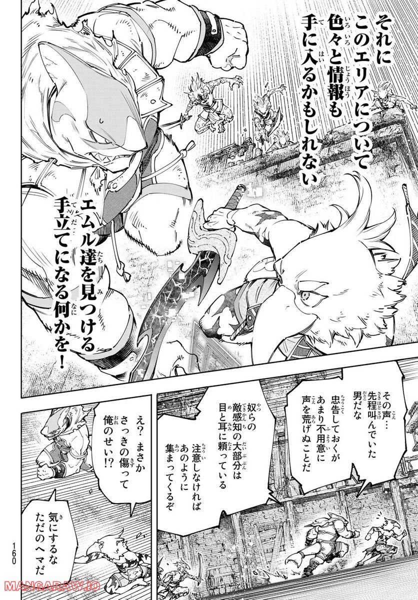 シャングリラ・フロンティア〜クソゲーハンター、神ゲーに挑まんとす〜 - raw - 第105話 - https://jppp.mangajikan.cc/jppp/05071522/fxvud1ye0mh.jpg
