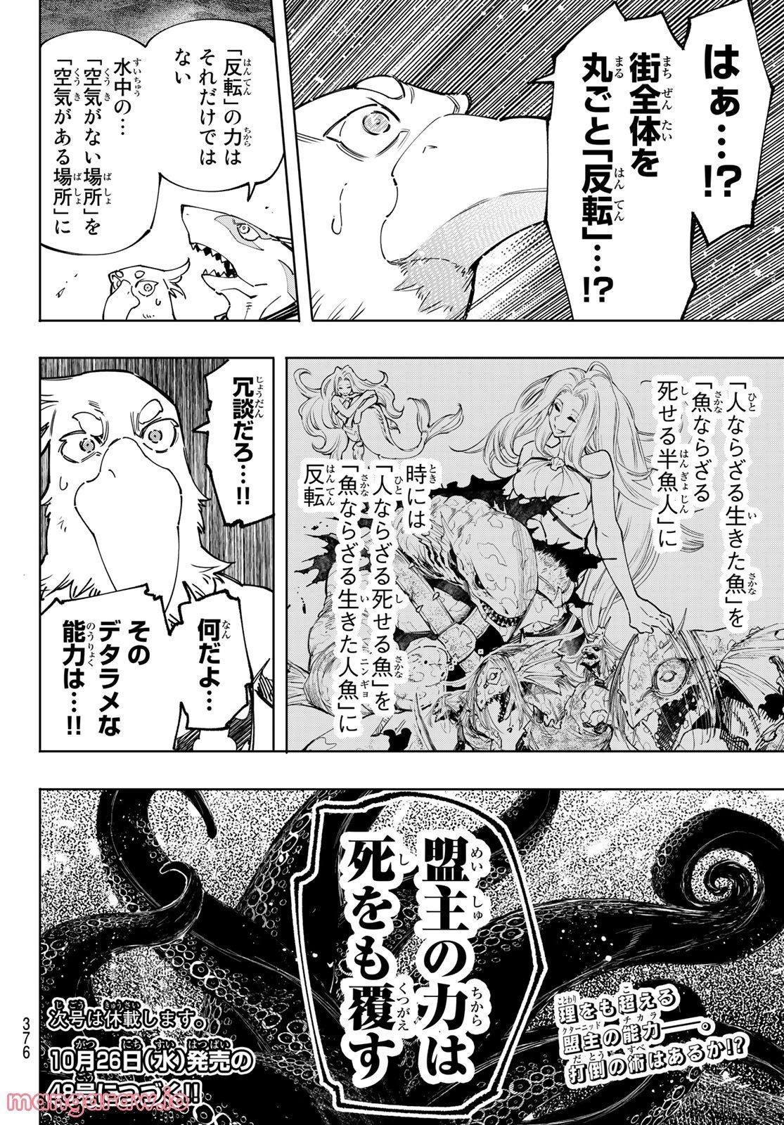 シャングリラ・フロンティア〜クソゲーハンター、神ゲーに挑まんとす〜 - raw - 第106話 - https://jppp.mangajikan.cc/jppp/05071522/hiszuijbmsy.jpg