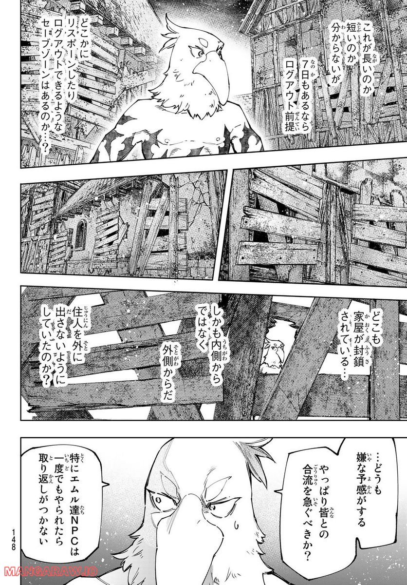 シャングリラ・フロンティア〜クソゲーハンター、神ゲーに挑まんとす〜 - raw - 第105話 - https://jppp.mangajikan.cc/jppp/05071522/k00pzb5mklf.jpg