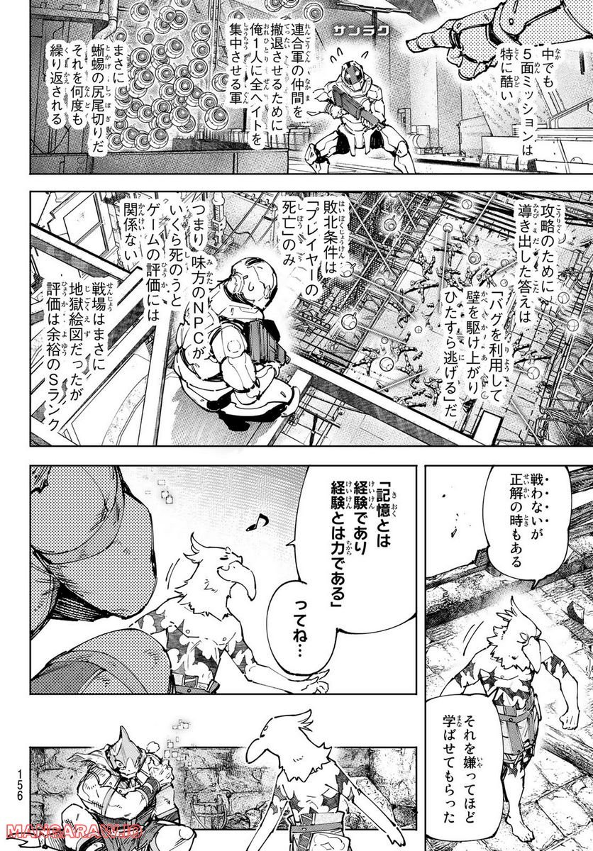 シャングリラ・フロンティア〜クソゲーハンター、神ゲーに挑まんとす〜 - raw - 第105話 - https://jppp.mangajikan.cc/jppp/05071522/kpje2knt34l.jpg