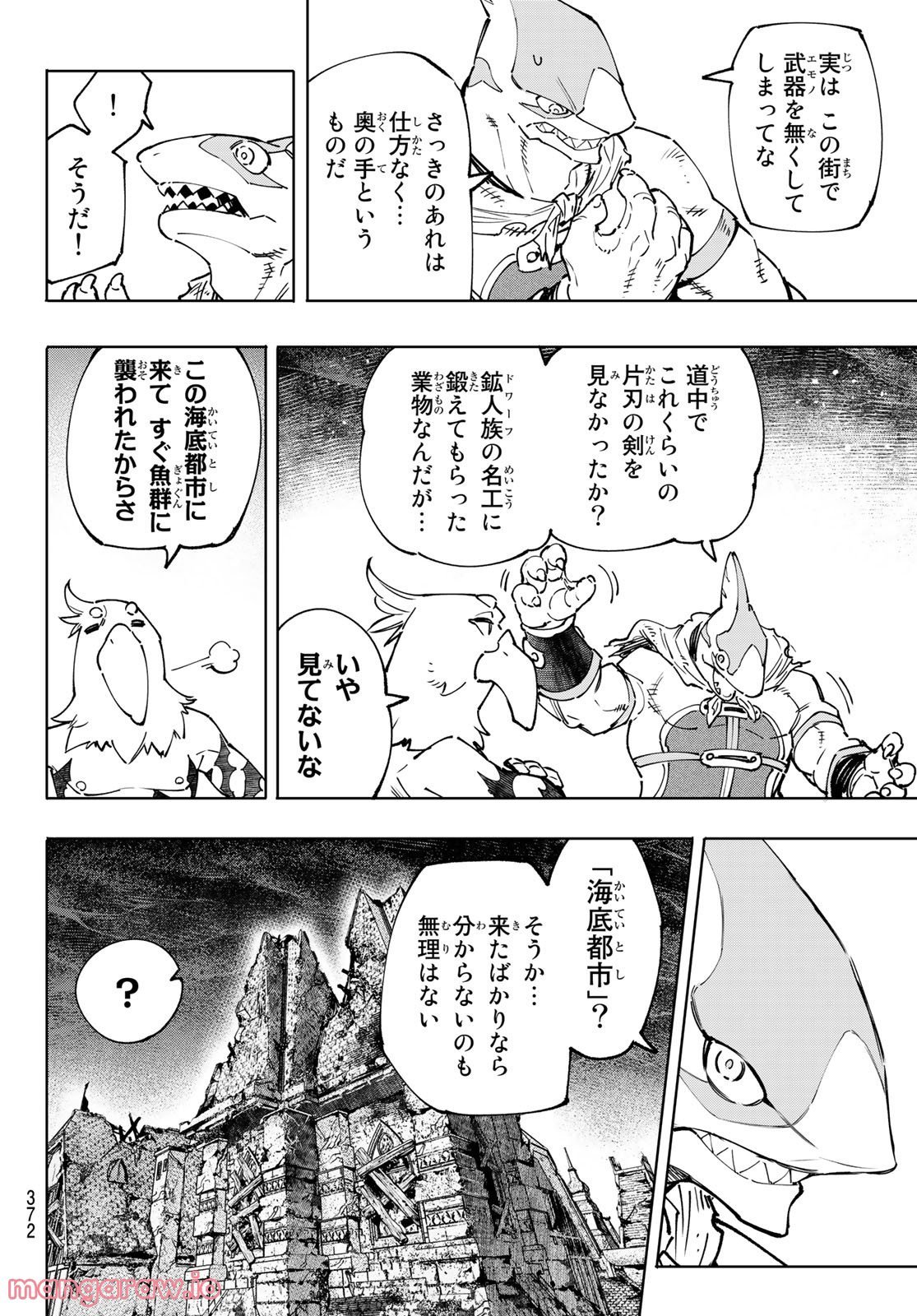 シャングリラ・フロンティア〜クソゲーハンター、神ゲーに挑まんとす〜 - raw - 第106話 - https://jppp.mangajikan.cc/jppp/05071522/pcwhzrh122t.jpg
