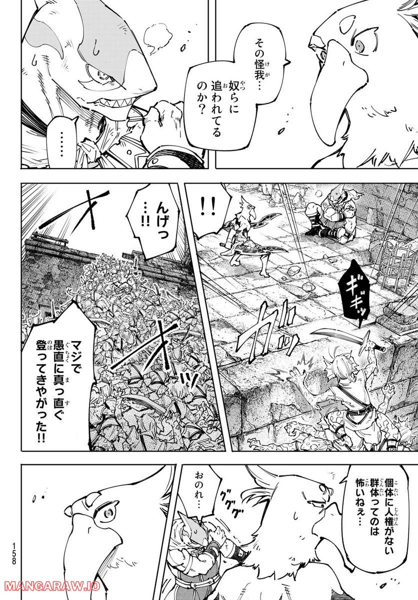 シャングリラ・フロンティア〜クソゲーハンター、神ゲーに挑まんとす〜 - raw - 第105話 - https://jppp.mangajikan.cc/jppp/05071522/t1ebq3lm3mi.jpg