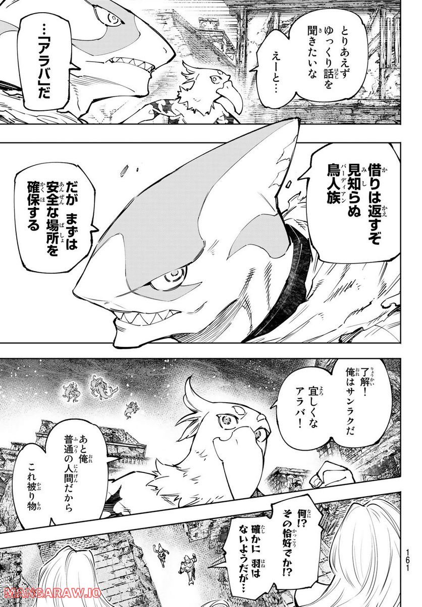 シャングリラ・フロンティア〜クソゲーハンター、神ゲーに挑まんとす〜 - raw - 第105話 - https://jppp.mangajikan.cc/jppp/05071522/xzmo4nn22om.jpg