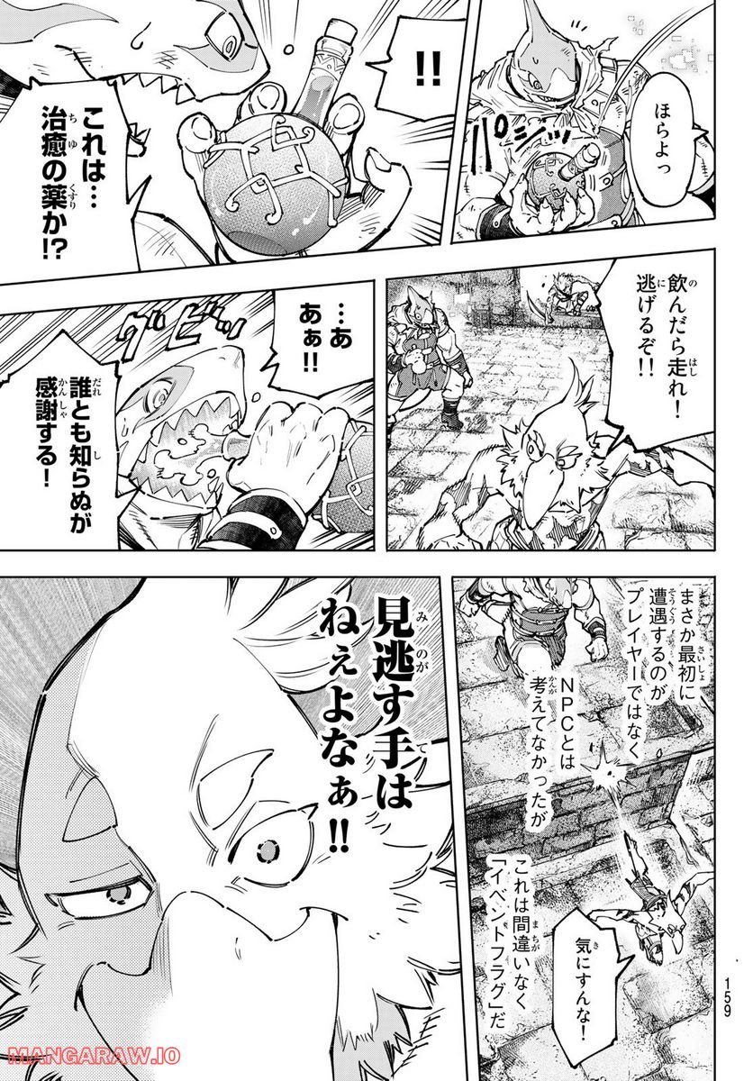 シャングリラ・フロンティア〜クソゲーハンター、神ゲーに挑まんとす〜 - raw - 第105話 - https://jppp.mangajikan.cc/jppp/05071522/ynj1usf4zhb.jpg