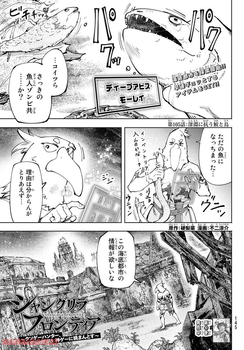 シャングリラ・フロンティア〜クソゲーハンター、神ゲーに挑まんとす〜 - raw - 第105話 - https://jppp.mangajikan.cc/jppp/05071522/z2dps0b4wd4.jpg