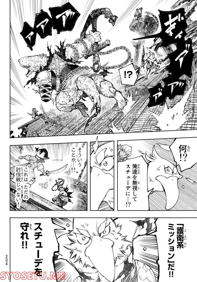 シャングリラ・フロンティア〜クソゲーハンター、神ゲーに挑まんとす〜 - raw - 第103話 - https://jppp.mangajikan.cc/jppp/05071523/1musrgt54lc.jpg