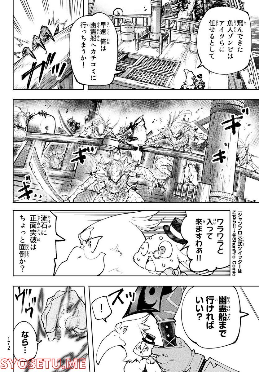 シャングリラ・フロンティア〜クソゲーハンター、神ゲーに挑まんとす〜 - raw - 第102話 - https://jppp.mangajikan.cc/jppp/05071523/2asnz0w0ssc.jpg