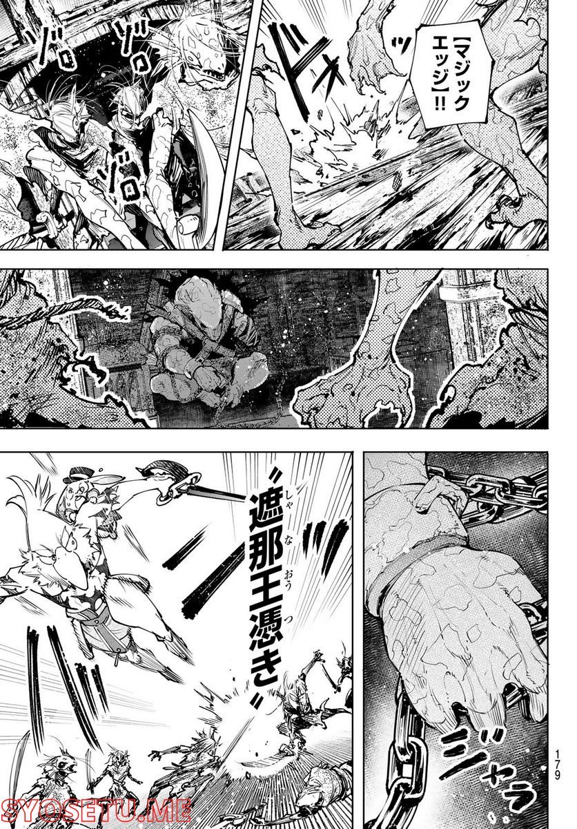 シャングリラ・フロンティア〜クソゲーハンター、神ゲーに挑まんとす〜 - raw - 第102話 - https://jppp.mangajikan.cc/jppp/05071523/2cnf24ysqs2.jpg
