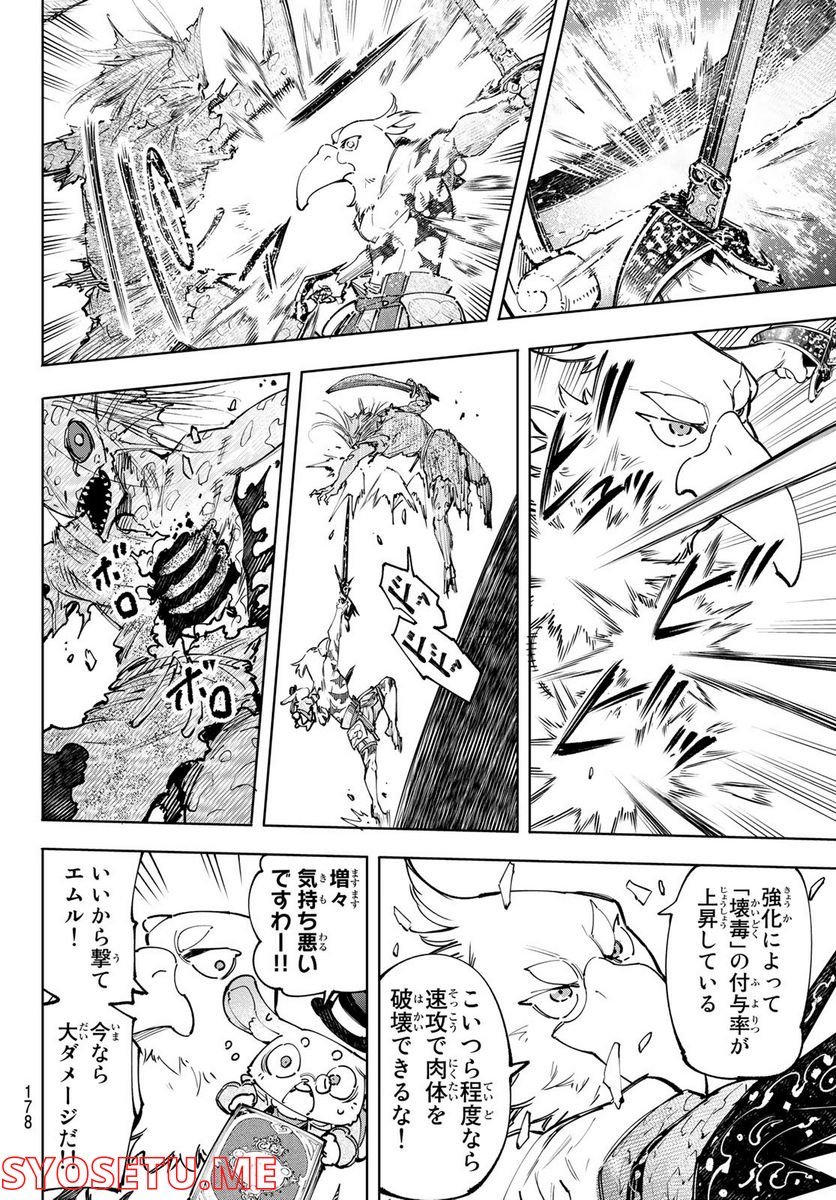 シャングリラ・フロンティア〜クソゲーハンター、神ゲーに挑まんとす〜 - raw - 第102話 - https://jppp.mangajikan.cc/jppp/05071523/44ac0zrnchg.jpg