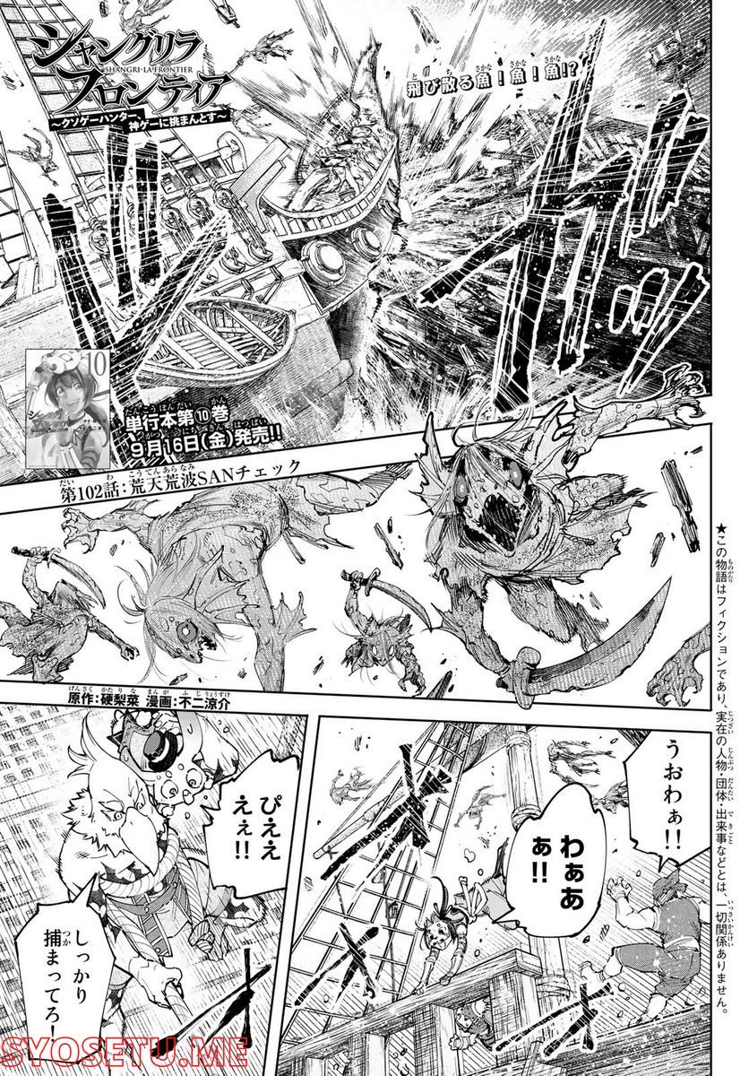 シャングリラ・フロンティア〜クソゲーハンター、神ゲーに挑まんとす〜 - raw - 第102話 - https://jppp.mangajikan.cc/jppp/05071523/5bcmwb2qsdo.jpg