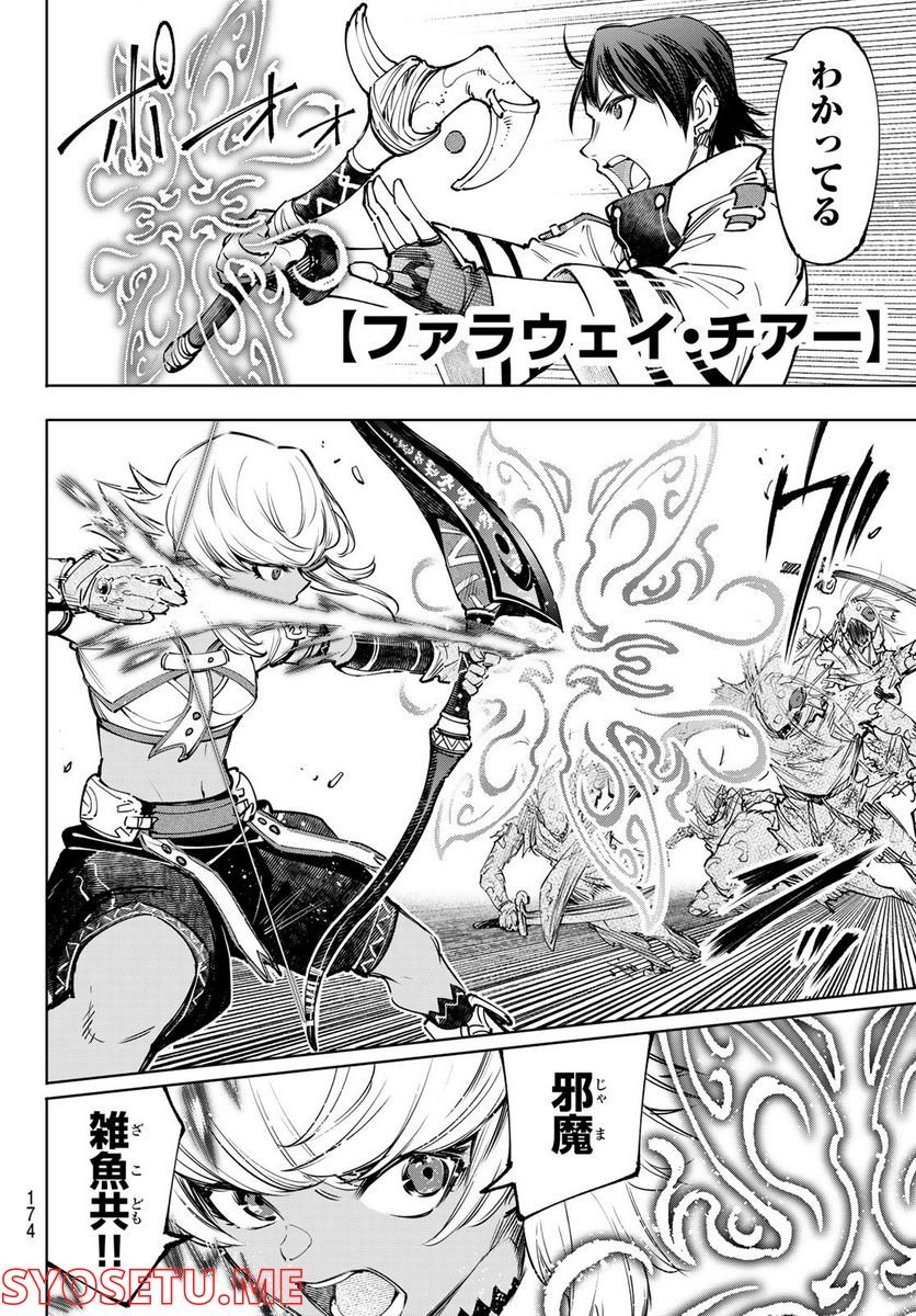 シャングリラ・フロンティア〜クソゲーハンター、神ゲーに挑まんとす〜 - raw - 第102話 - https://jppp.mangajikan.cc/jppp/05071523/5jxbgihvlmx.jpg