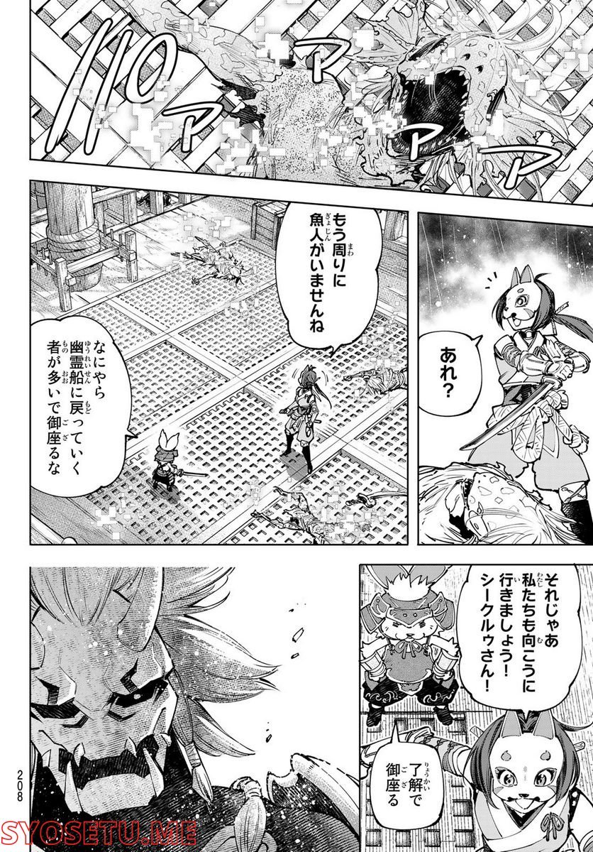 シャングリラ・フロンティア〜クソゲーハンター、神ゲーに挑まんとす〜 - raw - 第103話 - https://jppp.mangajikan.cc/jppp/05071523/bebpdujse1x.jpg
