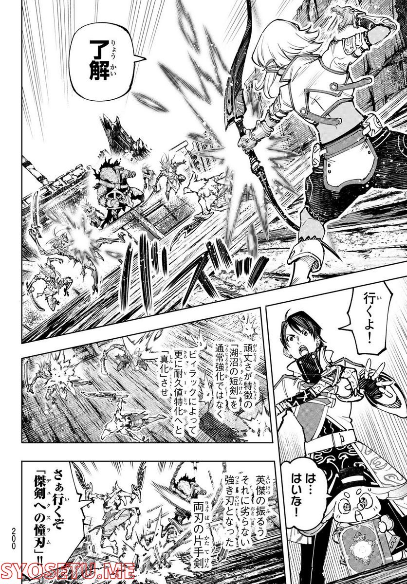 シャングリラ・フロンティア〜クソゲーハンター、神ゲーに挑まんとす〜 - raw - 第103話 - https://jppp.mangajikan.cc/jppp/05071523/e0f4pwechzi.jpg