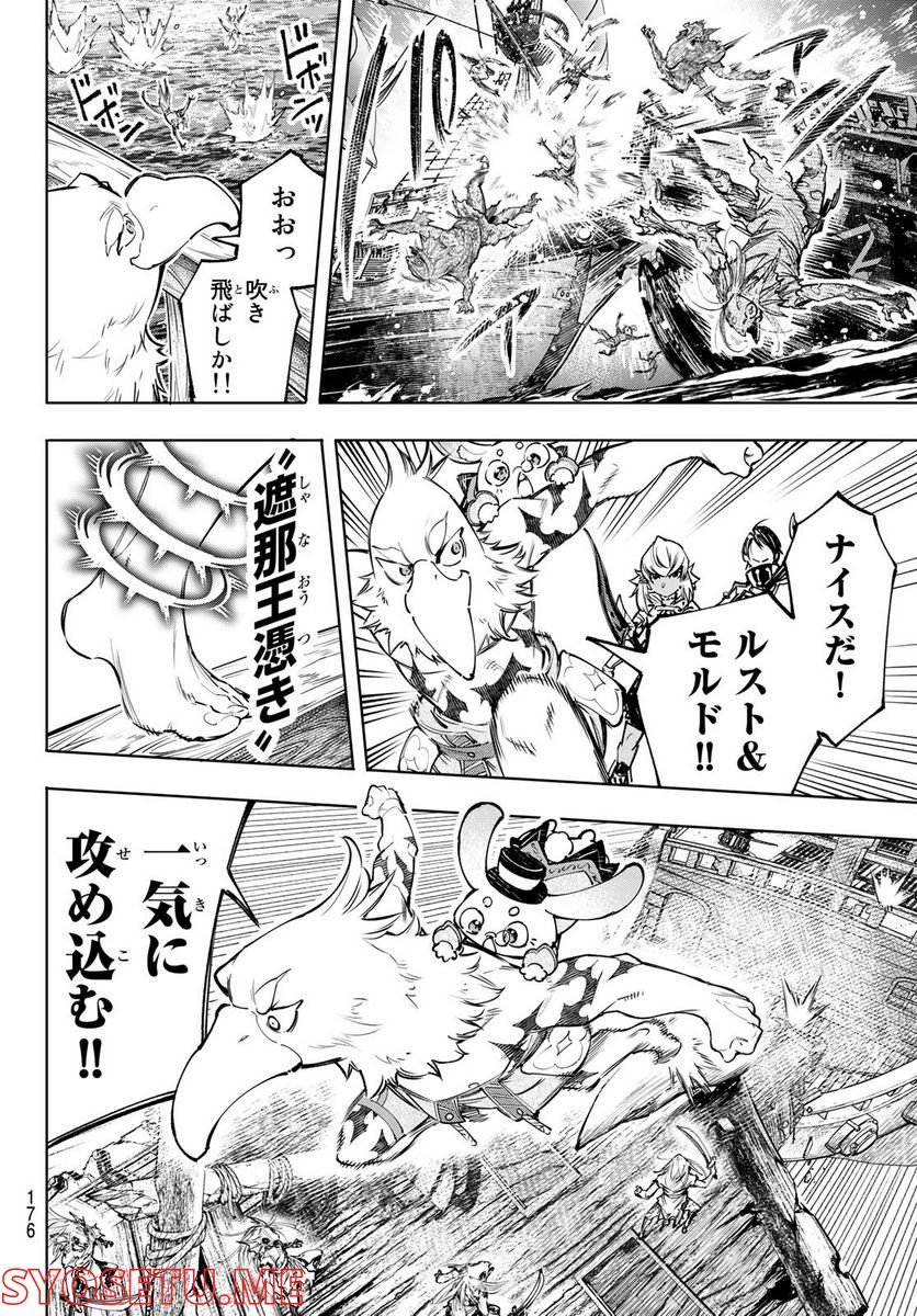 シャングリラ・フロンティア〜クソゲーハンター、神ゲーに挑まんとす〜 - raw - 第102話 - https://jppp.mangajikan.cc/jppp/05071523/eianhrey5xy.jpg
