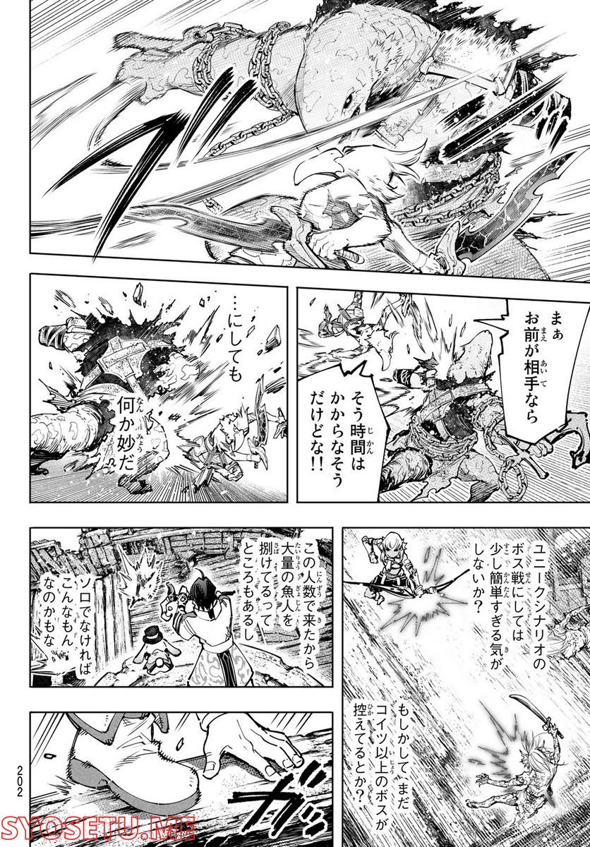 シャングリラ・フロンティア〜クソゲーハンター、神ゲーに挑まんとす〜 - raw - 第103話 - https://jppp.mangajikan.cc/jppp/05071523/eodv1loufbm.jpg