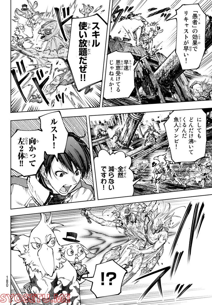 シャングリラ・フロンティア〜クソゲーハンター、神ゲーに挑まんとす〜 - raw - 第102話 - https://jppp.mangajikan.cc/jppp/05071523/hvq1nm4lnmt.jpg