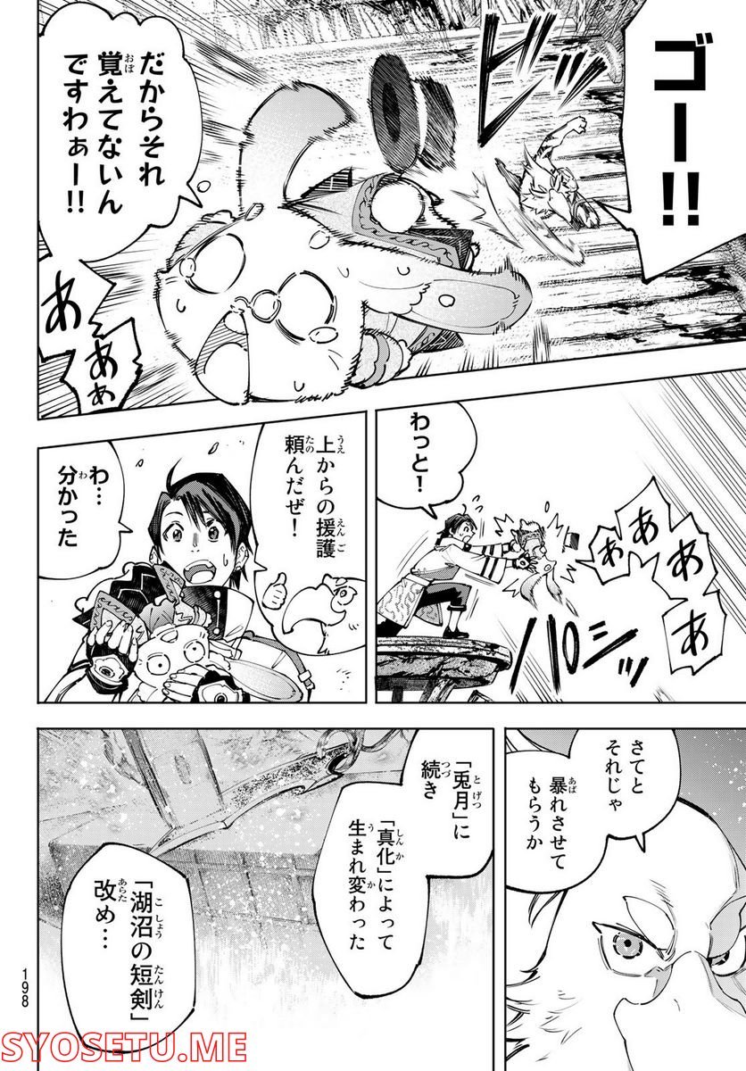 シャングリラ・フロンティア〜クソゲーハンター、神ゲーに挑まんとす〜 - raw - 第103話 - https://jppp.mangajikan.cc/jppp/05071523/jnbzpqj4lnf.jpg