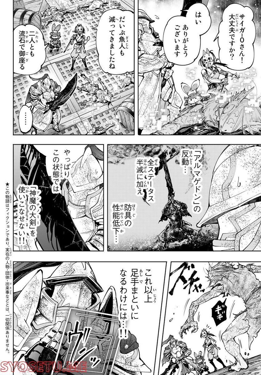 シャングリラ・フロンティア〜クソゲーハンター、神ゲーに挑まんとす〜 - raw - 第103話 - https://jppp.mangajikan.cc/jppp/05071523/jnyj01vh20q.jpg