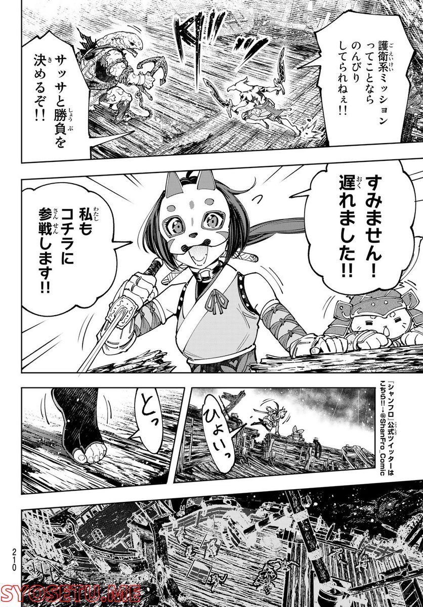 シャングリラ・フロンティア〜クソゲーハンター、神ゲーに挑まんとす〜 - raw - 第103話 - https://jppp.mangajikan.cc/jppp/05071523/rgj0agabxlv.jpg