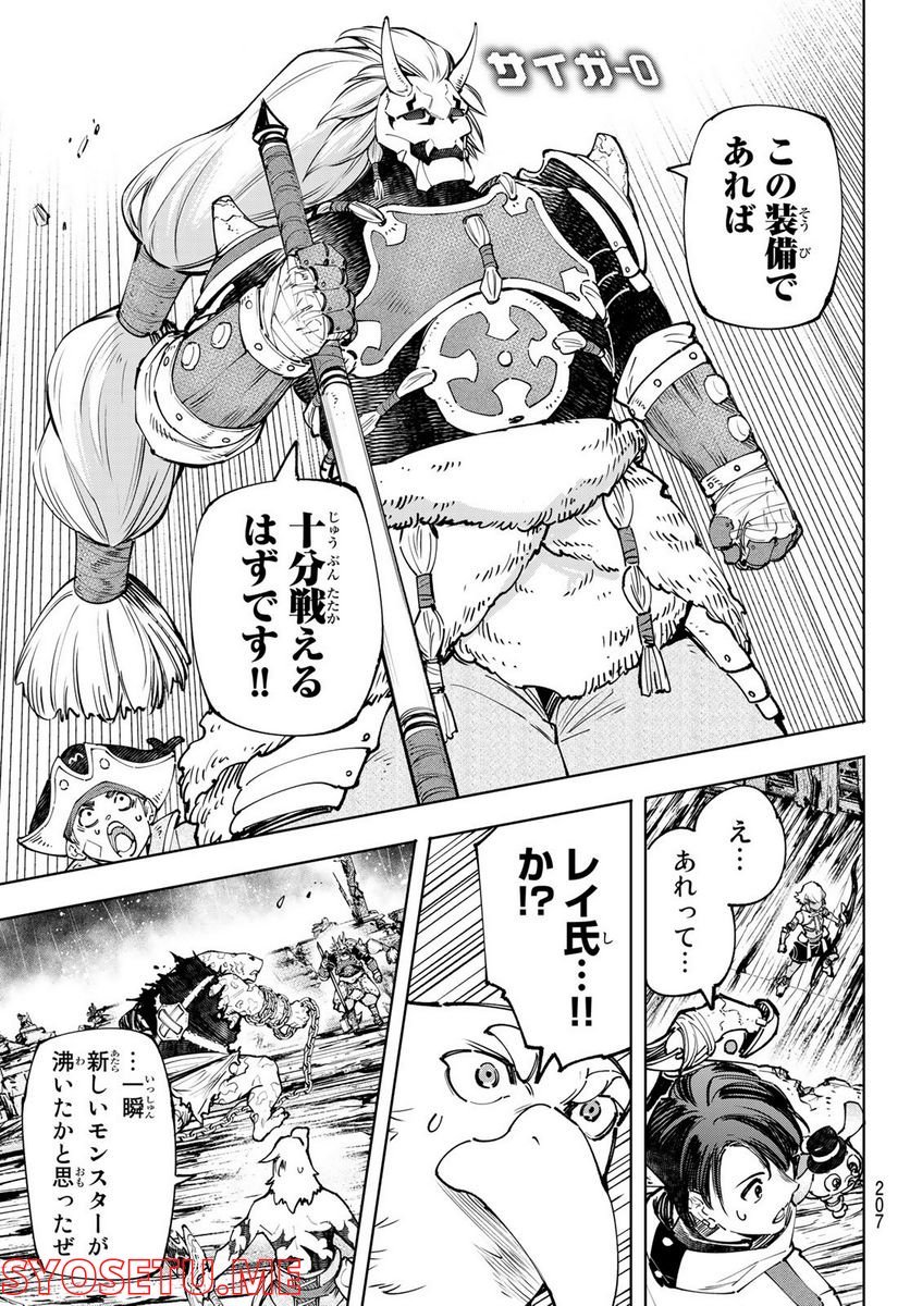 シャングリラ・フロンティア〜クソゲーハンター、神ゲーに挑まんとす〜 - raw - 第103話 - https://jppp.mangajikan.cc/jppp/05071523/x1htco31jue.jpg