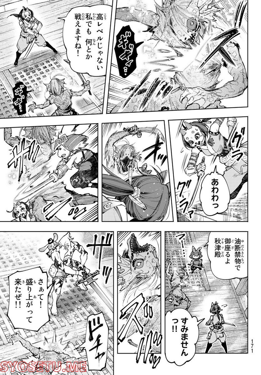 シャングリラ・フロンティア〜クソゲーハンター、神ゲーに挑まんとす〜 - raw - 第102話 - https://jppp.mangajikan.cc/jppp/05071523/x2cu5yfs4x1.jpg