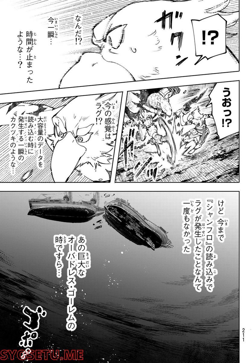 シャングリラ・フロンティア〜クソゲーハンター、神ゲーに挑まんとす〜 - raw - 第103話 - https://jppp.mangajikan.cc/jppp/05071523/xj3rgpcnh3j.jpg