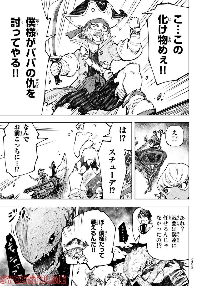 シャングリラ・フロンティア〜クソゲーハンター、神ゲーに挑まんとす〜 - raw - 第103話 - https://jppp.mangajikan.cc/jppp/05071523/xk0wrdgfwrh.jpg