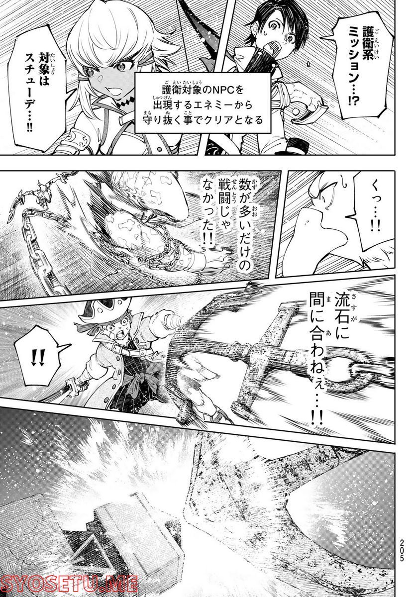 シャングリラ・フロンティア〜クソゲーハンター、神ゲーに挑まんとす〜 - raw - 第103話 - https://jppp.mangajikan.cc/jppp/05071523/zz5kq0t3x10.jpg