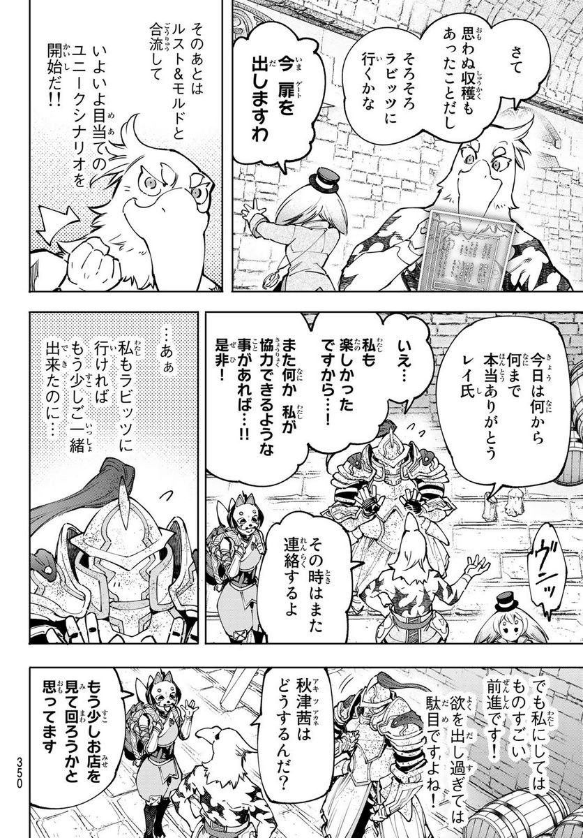 シャングリラ・フロンティア〜クソゲーハンター、神ゲーに挑まんとす〜 - raw - 第96話 - https://jppp.mangajikan.cc/jppp/05071525/50mwlkj152x.jpg