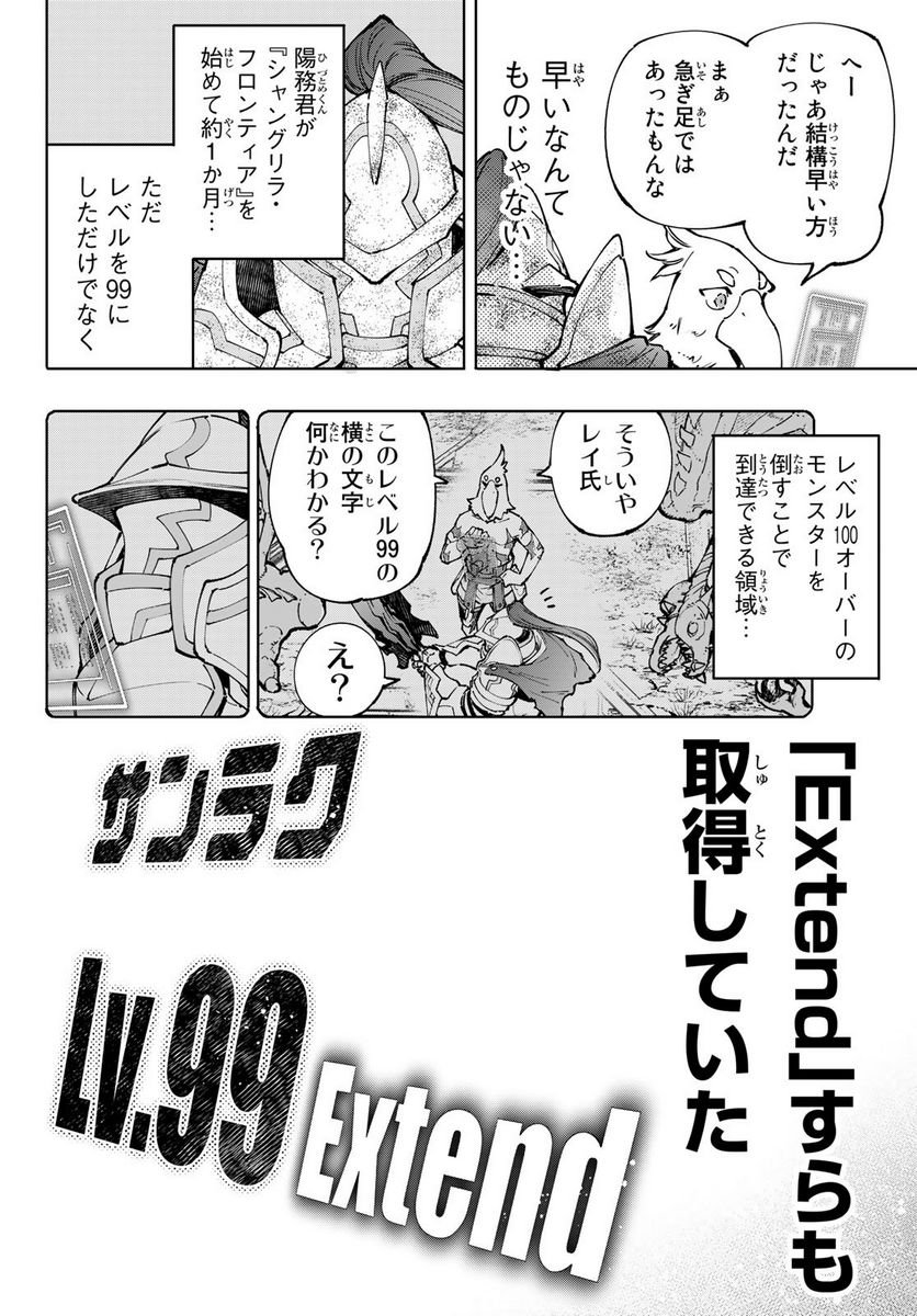 シャングリラ・フロンティア〜クソゲーハンター、神ゲーに挑まんとす〜 - raw - 第96話 - https://jppp.mangajikan.cc/jppp/05071525/dkzrxw4t3xo.jpg