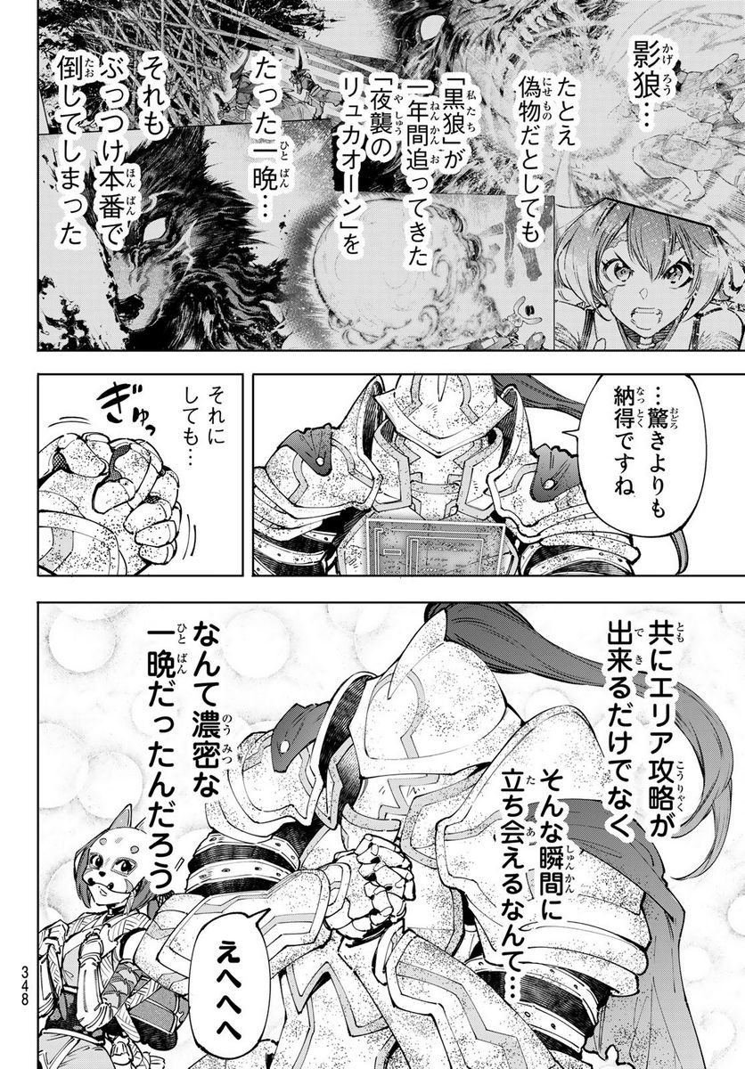 シャングリラ・フロンティア〜クソゲーハンター、神ゲーに挑まんとす〜 - raw - 第96話 - https://jppp.mangajikan.cc/jppp/05071525/favo1dgs14n.jpg