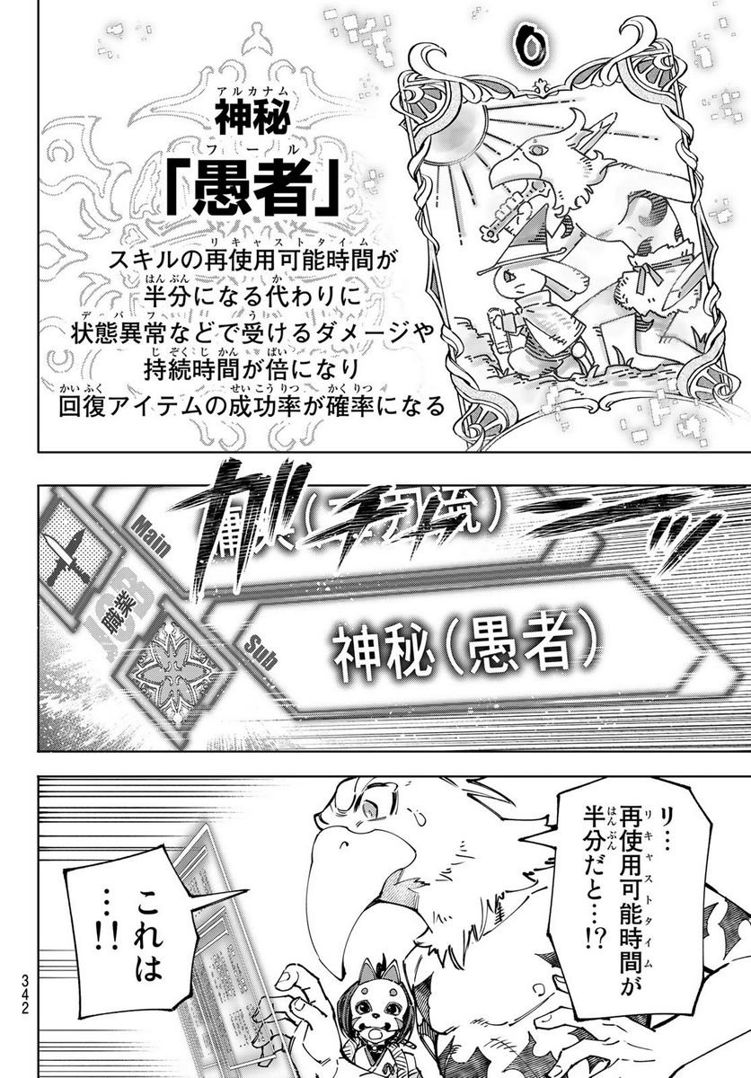 シャングリラ・フロンティア〜クソゲーハンター、神ゲーに挑まんとす〜 - raw - 第96話 - https://jppp.mangajikan.cc/jppp/05071525/qvqhfqvcv1d.jpg