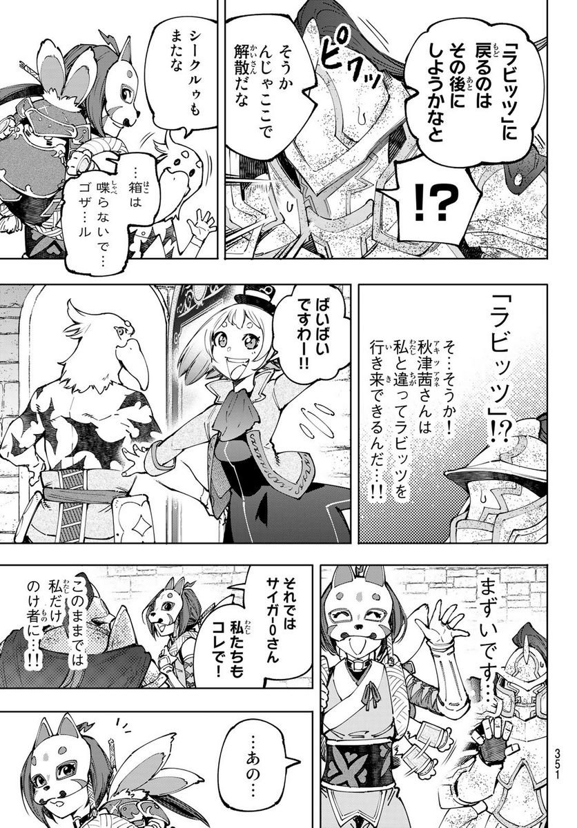 シャングリラ・フロンティア〜クソゲーハンター、神ゲーに挑まんとす〜 - raw - 第96話 - https://jppp.mangajikan.cc/jppp/05071525/tum1ppjoygb.jpg