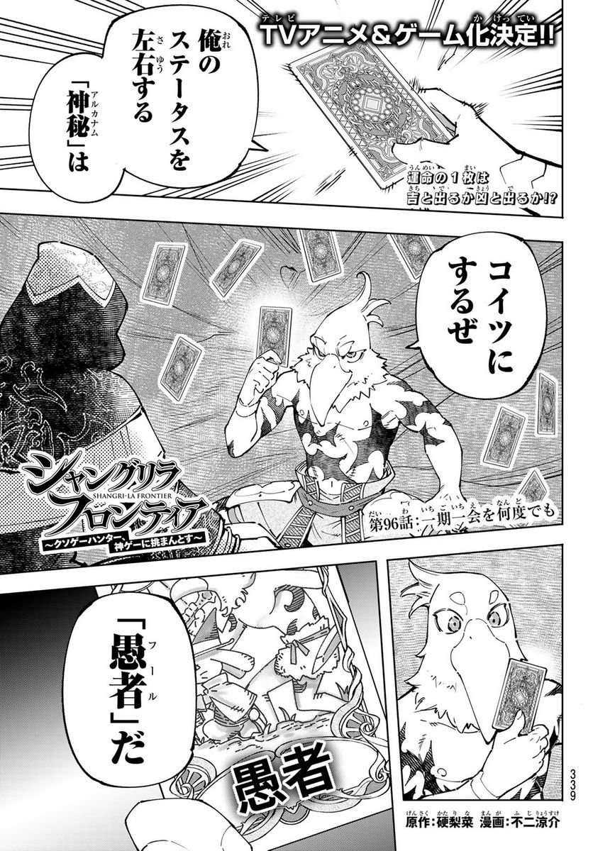 シャングリラ・フロンティア〜クソゲーハンター、神ゲーに挑まんとす〜 - raw - 第96話 - https://jppp.mangajikan.cc/jppp/05071525/tv4tzv1yuif.jpg