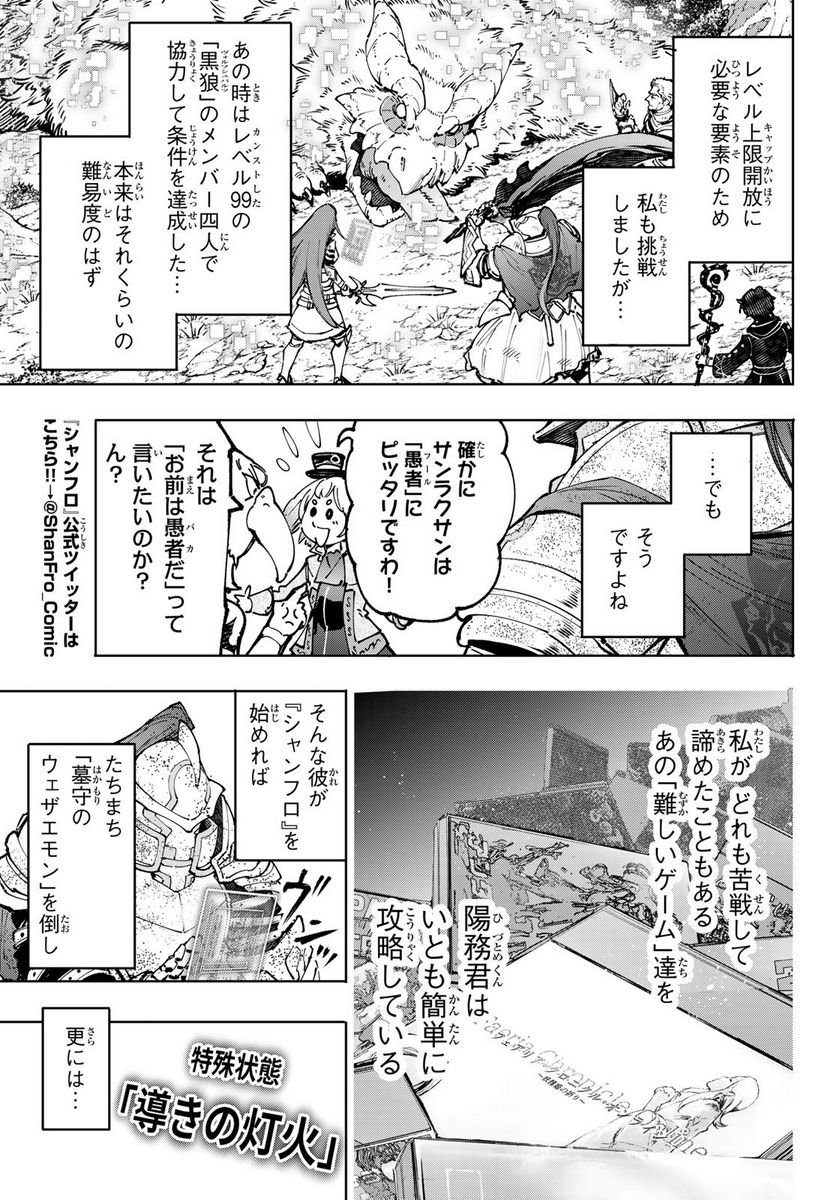 シャングリラ・フロンティア〜クソゲーハンター、神ゲーに挑まんとす〜 - raw - 第96話 - https://jppp.mangajikan.cc/jppp/05071525/zfxstveyi30.jpg