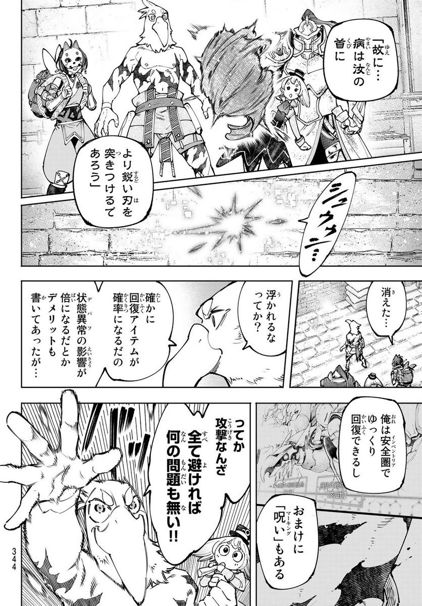 シャングリラ・フロンティア〜クソゲーハンター、神ゲーに挑まんとす〜 - raw - 第96話 - https://jppp.mangajikan.cc/jppp/05071525/znqh3a3rdgw.jpg