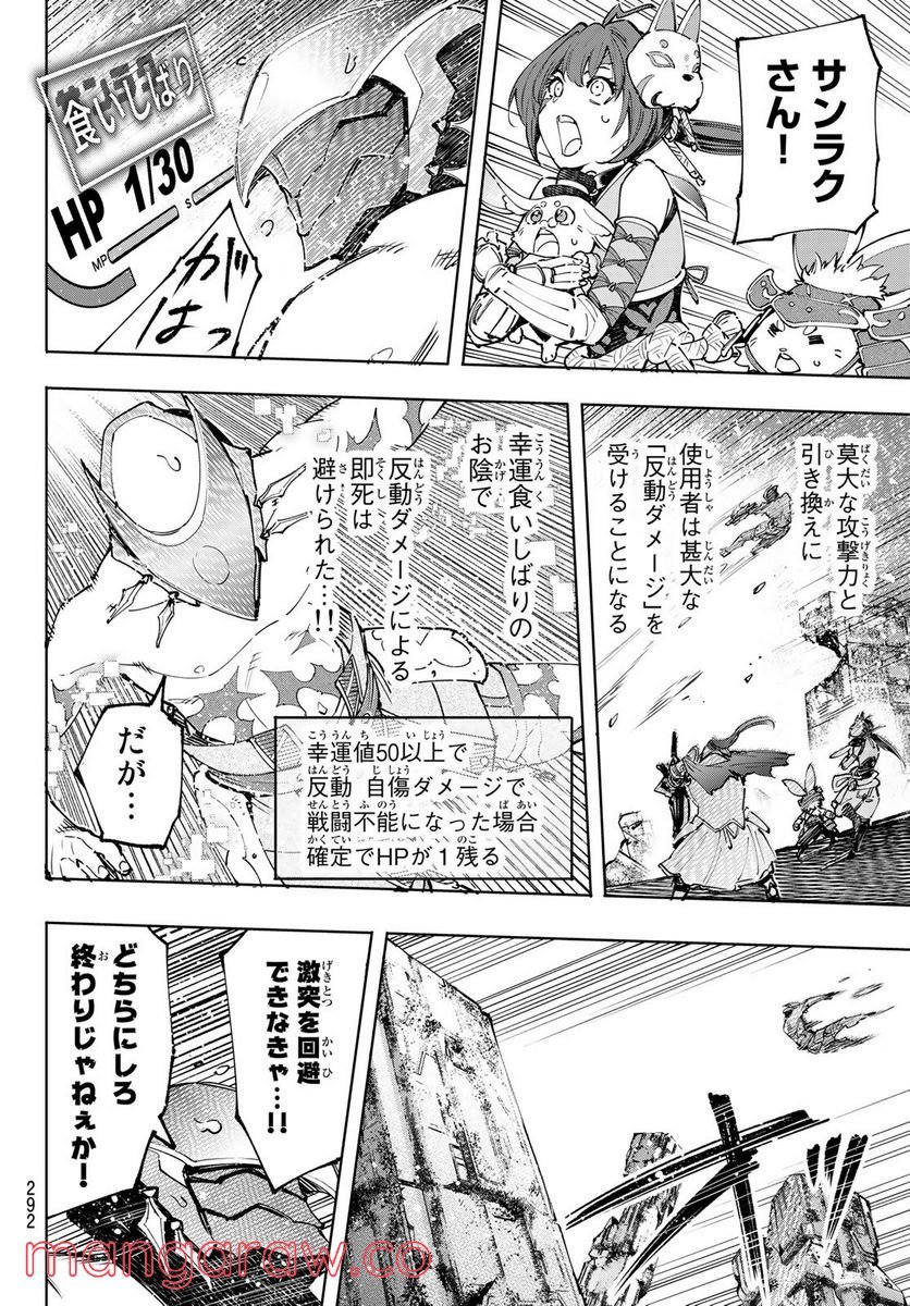 シャングリラ・フロンティア〜クソゲーハンター、神ゲーに挑まんとす〜 - raw - 第92話 - https://jppp.mangajikan.cc/jppp/05071526/1bapc4xawc2.jpg